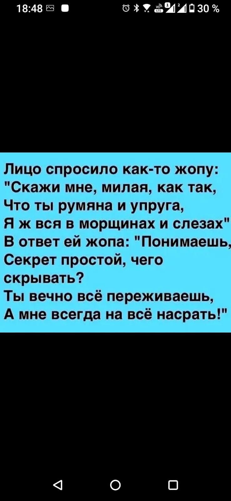 Лицо спросило как-то жопу: 
