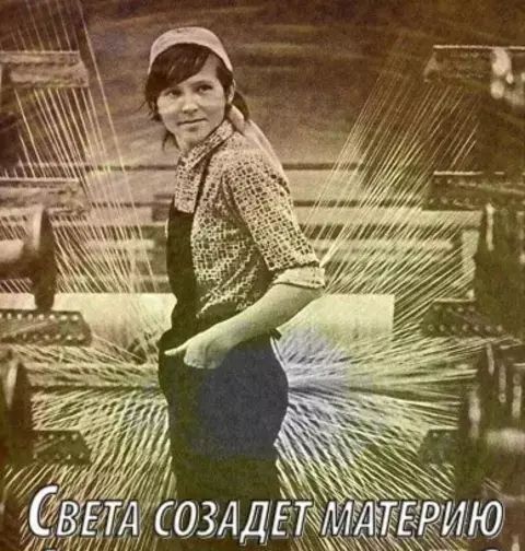 Света создаёт материю