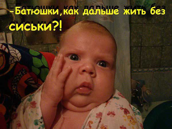 -Батюшки, как дальше жить без сиськи?!