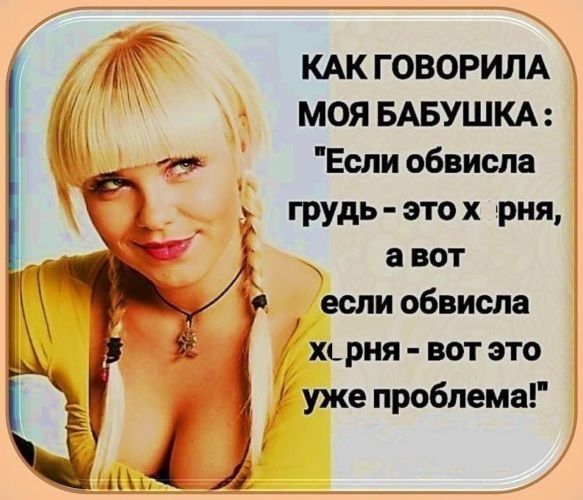КАК ГОВОРИЛА МОЯ БАБУШКА : 
