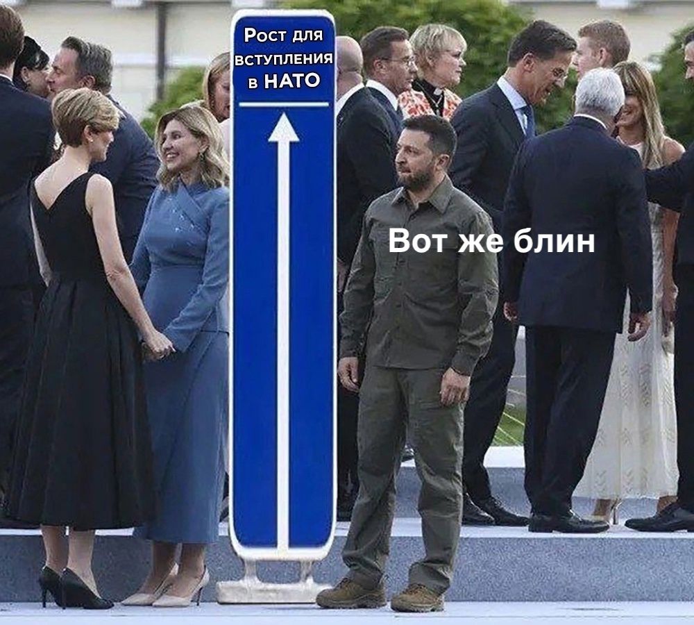 Рост для вступления в НАТО
Вот же блин