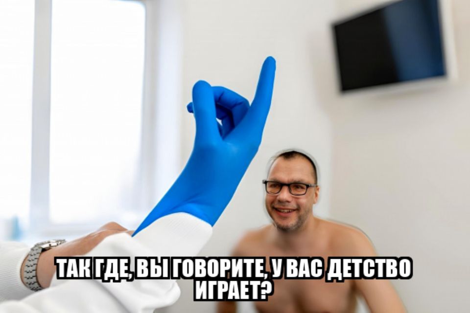 ТАК ГДЕ, ВЫ ГОВОРИТЕ, У ВАС ДЕТСТВО ИГРАЕТ?