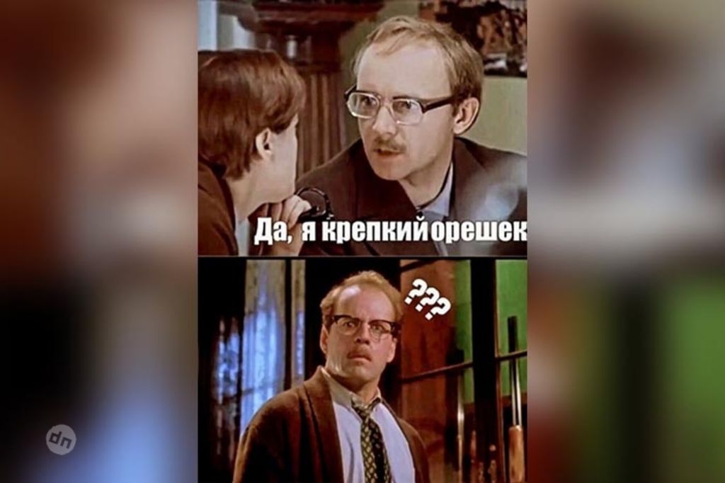 Да, я крепкий орешек.