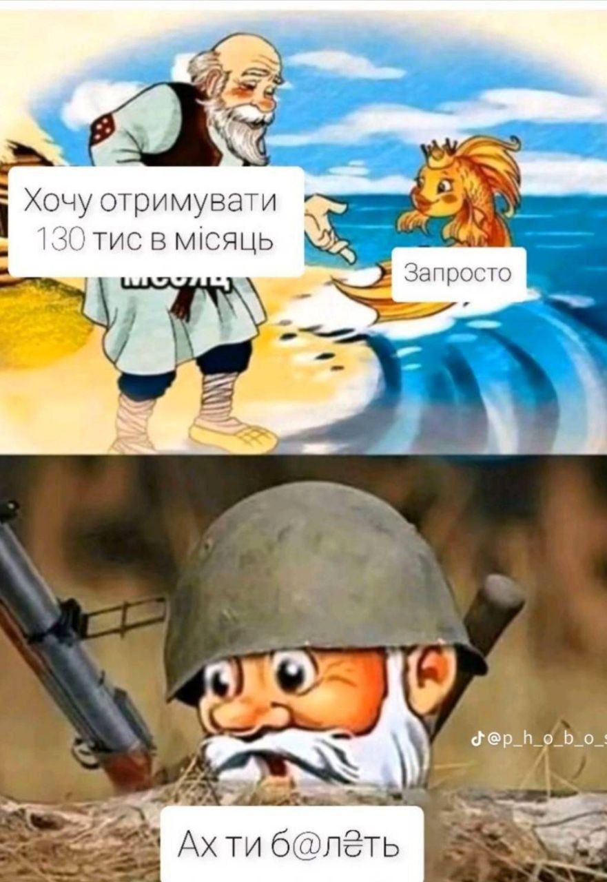 Хочу отримувати 130 тис в місяць
Запросто
Ах ты блять