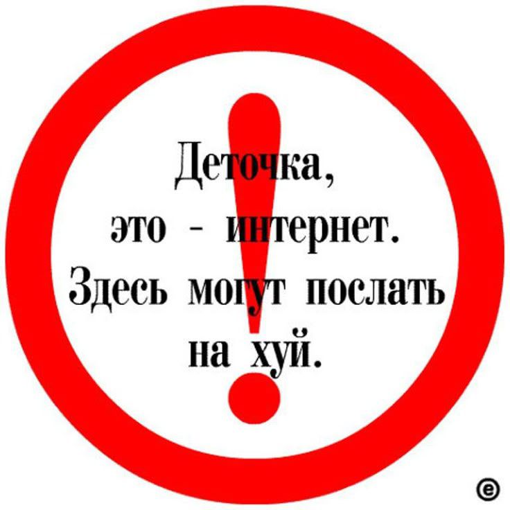 Деточка, это - интернет. Здесь могут послать на хуй.
