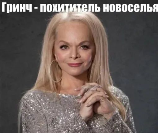 Гринч - похититель новоселья