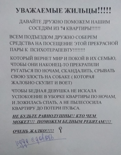 УВАЖАЕМЫЕ жилыми ЦАВНПТшчжпп поможп м пишим сосщям 74 Мир пиши ВСЕМ подыгздом ЦРУ книги м СРЕДСТВА НА 1100 пп3ппп пи КРАСНЫЙ ПАРЫ к 11снх0гъщп1пгв КОТОРЫЙ ЕЕРНЕГ МНР П ППКОП Х ММЦ ЧТОБЫ ОНИ НАКОНГЦ РЁКРА ШП РУГАТЬСЯ ПО НОЧАМ СКАИЛИ Ъ РЫНАГЬ СВОЮ ЗЛОСТЬ НА СОБАКЕ КОТОРАЯ ЖАЛОБНО СКУПИ И ВО ЧТОБЫ БЕДНАЯ ДЕВУШКА НЕ СКАЛА УСПОКОЕНИЕ в УБОРКЕ КНАРГШЫ ЮЧАМ И ЛОЖИЛАСЬ СПАТЬ А НЕ ПЬШГСОСХША КВАРТИРУ ДО ПО