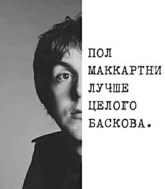 ПОЛ МАККАРТНИ ЛУЧШЕ