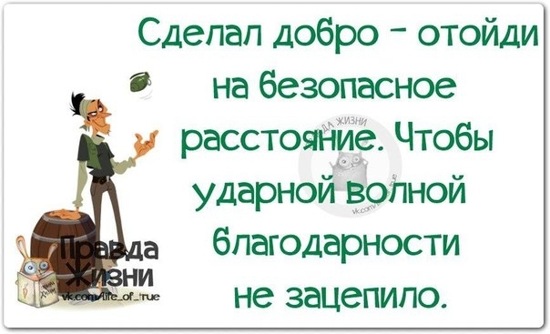 Сдепап добро отойди _ б на безопасное А расстояние Чтобы ударной волной благодарности не зацепило