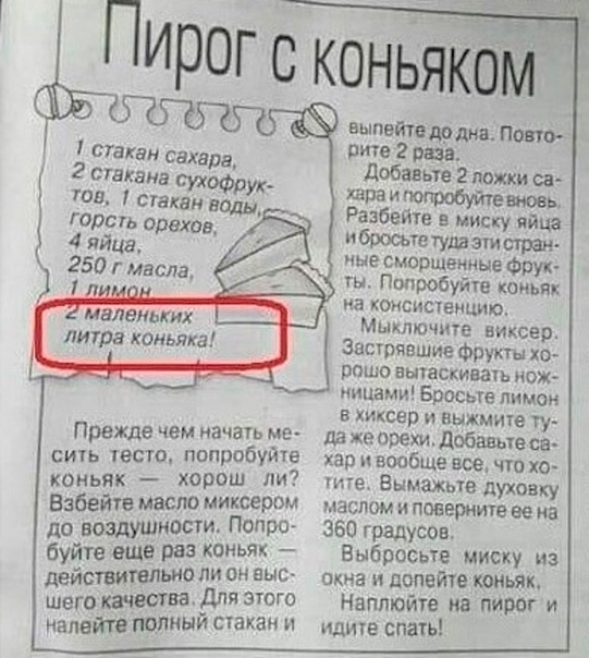 1 стакан сакврд 2 стакана тов стакан В тдс ддехов 4 яйца 250 г масла 1 Прежде чем начать ме сить твсто попробуйте коньяк хорош ли Взбейте масло миксером до воздушное Педро буйте еще раз коньяк дейститльио ли он еще шего качества для этого налейте попный стакан и 42 м леньких 1 Ита коньяка ныпвйтвдрдмво повто рите оша добавьте 2 ложки са хара и вновь Разбейте миску яйца иброоьте тупа эти стран ные 