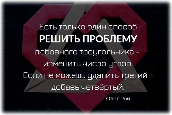 Есть только один способ РЕШИТЬ ПРОБЛЕМУ ПЮБОБНОГО ТРЕЫГОПЬНИКЭ изменить циспо ыгпов Еспи не можешь удалить Третий добавь четвёртый Олег Рой