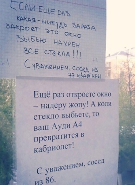 БЫ Бью Нд 210 и КБ СТеКЦ С ТЫЕНИЕЩ Сосед Ещё раз откростс окно надеру жопу А коли стекло выбьстс то ваш Ауди А4 превратится в кабриолет С уважением сосед