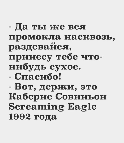 да ты же вся промокла насквозь раздевайся принесу тебе что нибудь сухое Спасибо Вот держи это Каберне Совиньон Бегеашіпз Еазіе 1992 года