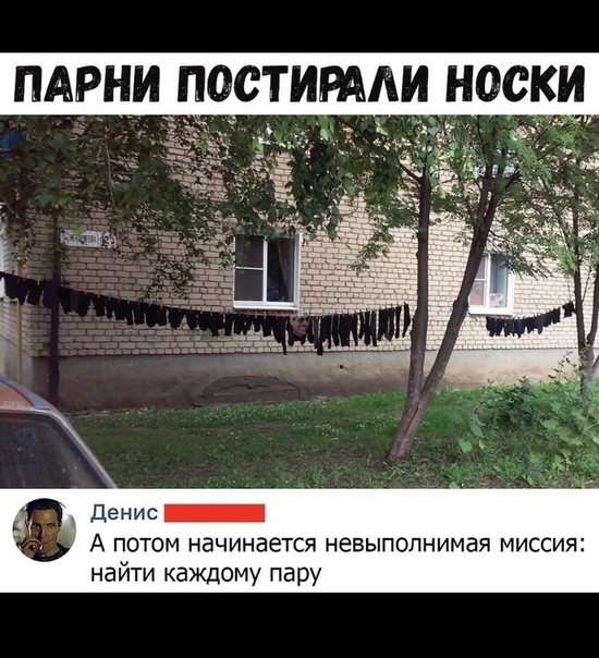 ПАРНИ ПОСТИРААИ НОСКИ А ПОТОМ начинается НеБЫПОЛНИМаЯ МИССИЯ найти каждому пару