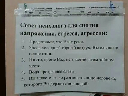 Совет псиюлога для снятия пипряжсппп п ресса агрессии 1 н ч в с ы пщпыіі шух Вы шыпшгс пе им М Пас шщ об тайно чисто в щюкрпчпь дц тм Вы и на рыхлит по целом которо пы держит п _