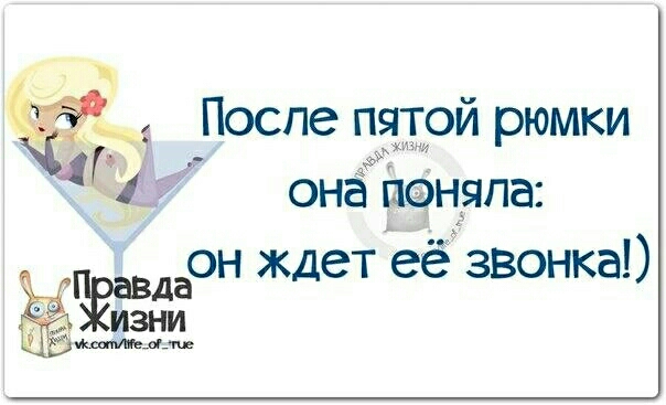 ч ЧД Поспе надои рюмки 7 гиг д онё йёгняпа Даон ждет еёё звонка ЁЕ