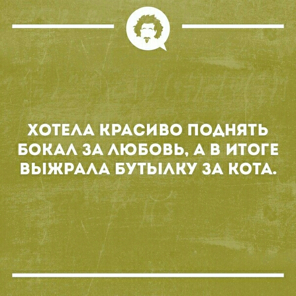 _а ХОТЕАА КРАСИВО ПОАНЯТЬ БОКАА ЗА АЮБОВЬ А В ИТОГЕ ВЫЖРААА БУТЫАКУ ЗА КОТА