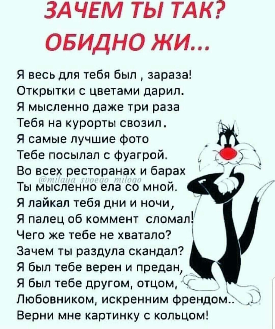 Зачем то. Открытка почему. Я весь для тебя был зараза. Зачем так. Открытки почему все так.