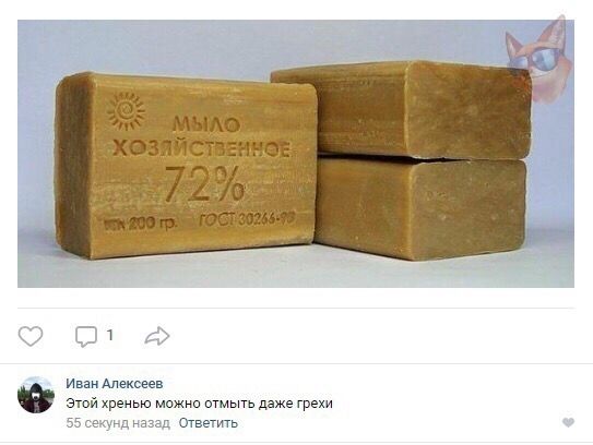 и Алексеев Этой хренью можна отмыть даже грехи шьет