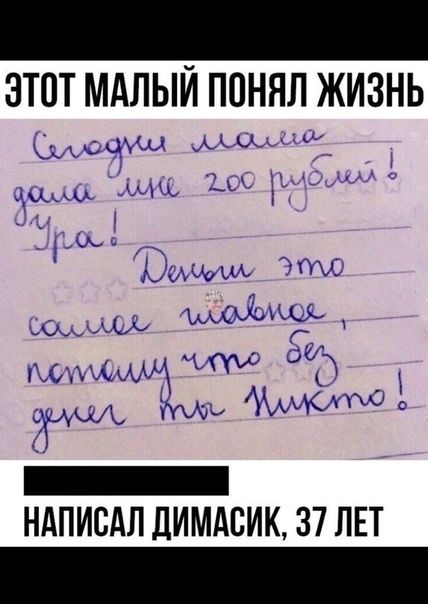 ЭТОТ МАЛЫЙ ПОНЯЛ ЖИЗНЬ ь__іЮ и с дцым ЦЕ 4ікк _ лью _ _О лид КМЖ О _ Мы Уш НАПИСАЛ ДИМАСИК 37 ЛЕТ