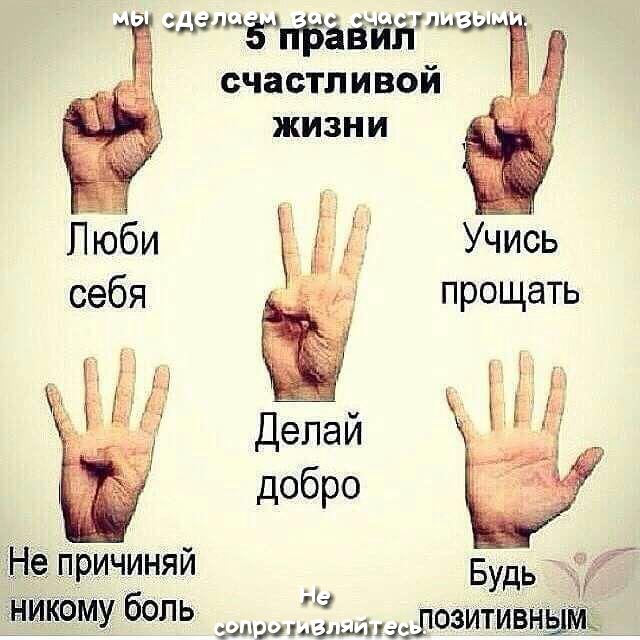 зпъавутн счастливой ЖИЗН И Учись Не причиняй б и БУДЬ а ИКРМУ ОПЬ ш1ш1дшшіхазитивныйё
