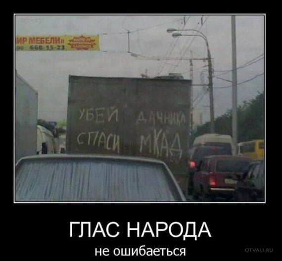 ГЛАС НАРОДА не ошибаеться