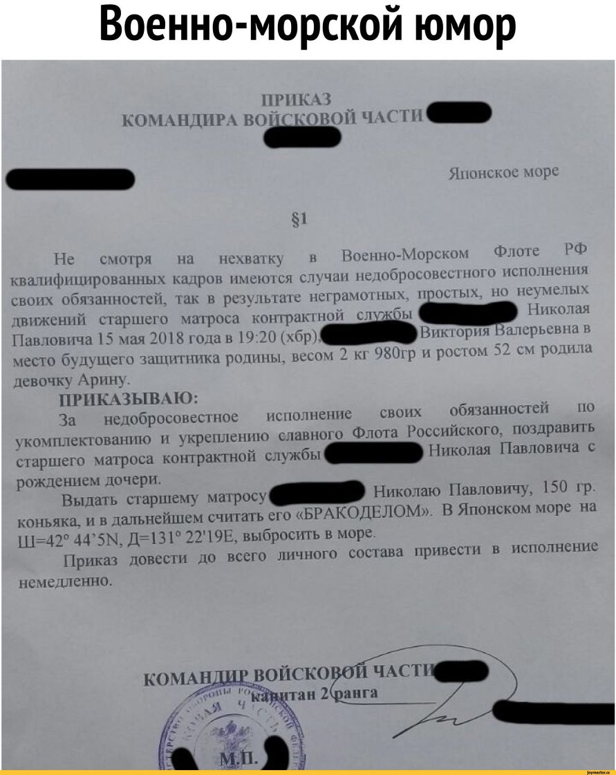 Военно морской юмор 11111 копили в ош ч гги _ Японки прк и С 01011 ии сим к_ и Ппцно1чщом Ф ине РФ 1Шішровшшы кадров имсипся цчаш пскчтщшсшно испшпсиии МЧПК 16П11111111С1111 1211 Н РС1_1Ь1Ц1С 11СГ711011Ы 1ТЫ 110 11С1С1Ь1 ижснип сшршсго шгроса щпрцкіиои итил _ Шмот Павловича 15 Ш 21118 Н и 10брЪёВиишрия Цсрьсиии и често 6311 шсш шиипппш родины носом М 080 и риском 53 РШ дсвочю Арии ПРНКА3Ь1В1 За не
