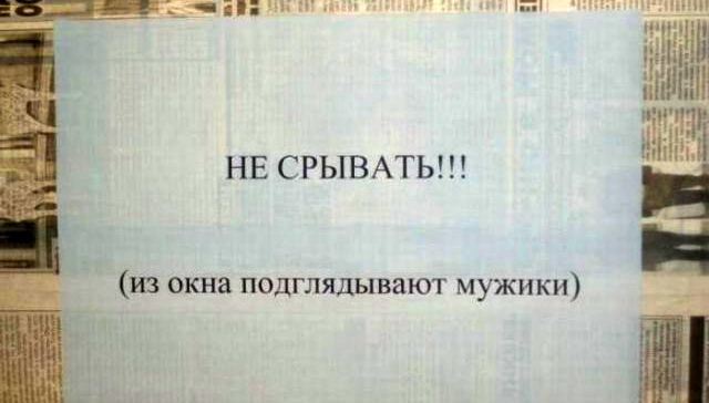 іБЩЁ нг д НЕ СРЫВАТЬ из окна п0дглядывают мужики