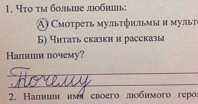 1 Что ты больше любишь Смотреть мультфильмы и мультп Б Читать сказки и рассказы Напиши почему 2 Напиши и своего любимого геро