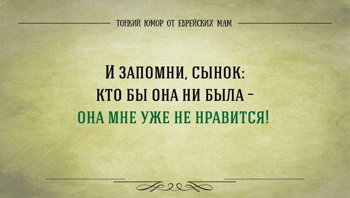 ТОНКИЙ ЮМОР ОТ ЕЬРЁИШИХ МЛМ И 3АП0МНИ СЫНПК КТП БЫ ОНА НИ БЫЛА ОНА МНЕ УЖЕ НЕ НРАВИТСЯ Ё