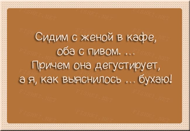 Сидим с женой в кафе оба пивом Причем она дегустирует я как выяснилось бухаю