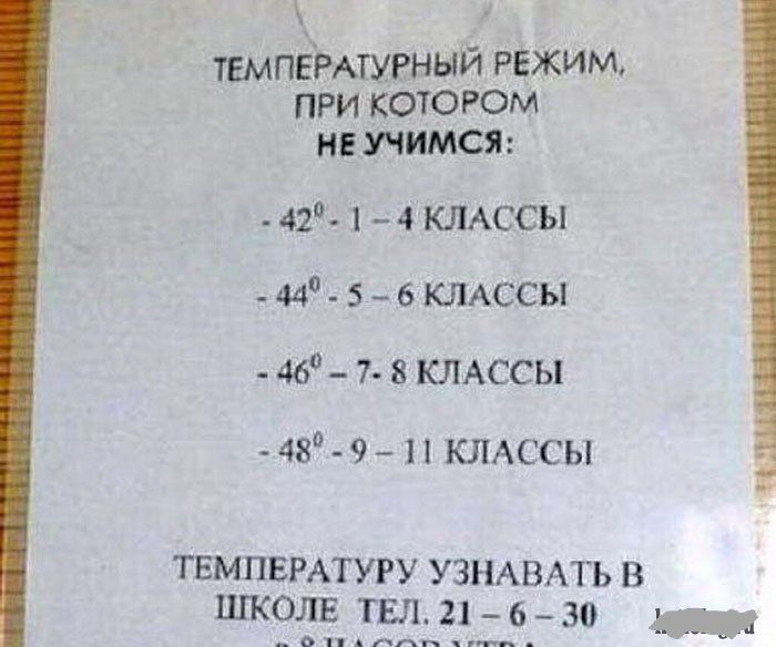 темпеЬАтугный РЕЖИМ при котором не учимся 42 4 клдссы 44 5 _ 6 юмссы 46 7 8 КЛАССЫ 48 911КЛАССЫ ТЕМПЕРАТУРУ УЗНАВАТЬ В ШКОЛЕ ТЕЛ 21 630 Ді _опдппп_