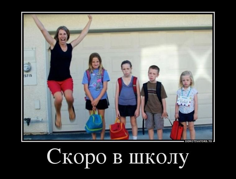 _ д Ц Скоро в школу
