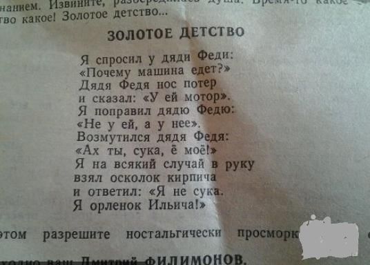 уич у о шов Зонеюг дтп я спрос _ Почеп пашни дядя ед пре п и сказал У ей и Я попрпип дядю Не у ея у нее Возмутился дядя Ф Ах ты сум моё Я на всякий случай взял осколок кирпич и ответил Я не ск 3 имени Ильича тіи втдлыпеск ___плимои