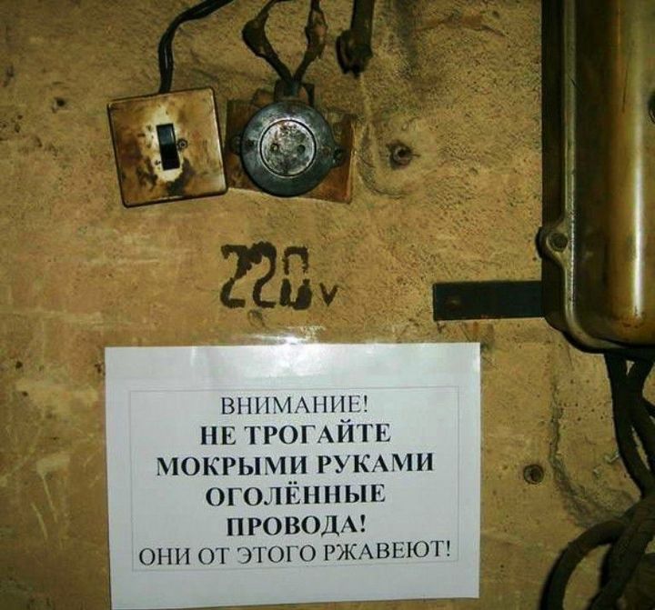 ВНН1ПН НЕ ТРОГА МОКРЫ И РУ ОГО ППЫЕ ПРОВОДА ОНИ ОТ ТОГО РЖАВЫОТ