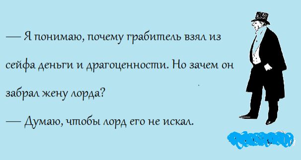 7 Я понимаю почему грабитель взял из сейфа деньги и драгоценности Но зачем он аабрги жену Аорда Думаю чтобы РА его не иска