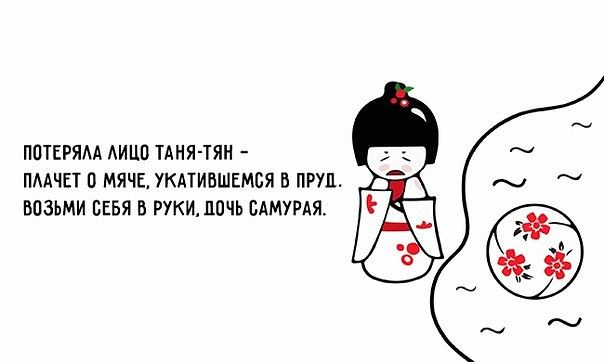 ПОТЕРЯАА АИЦО тдня тян ПААЧЕТ П МЯЧЕ УКАТИВШЕМСЯ В ПРУП ВОЗЬМИ СЕБЯ В РУКИ ДОЧЬ ВАМУРАЯ
