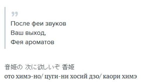 После феи звуков Ваш выход Фея ароматов ЁЁЁЮ жити ёйё ото химэ но цуги ни хосий дзо Каори химэ