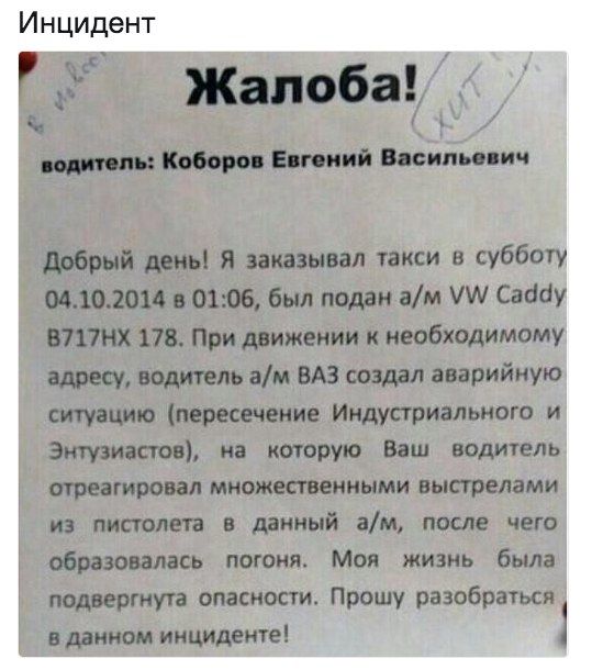 Инцидент
