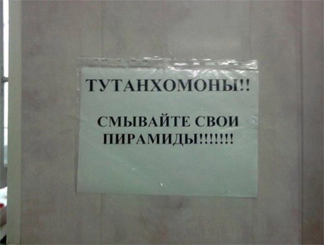 смымйтв свои пигАмидышше