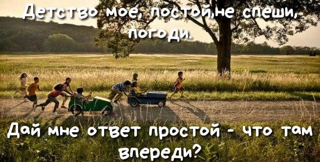 д_й мне ответ простой что тем впереди