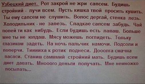 н Ротикроі ие жри свищ Бу ний кучи всем Пупь кишка твой просить сиу писем не спушиь Волос дергай ствии отдипьиик ие запевь Сладкие сапсеи забудь Чай мощей ти нибудь Еспп будишь есть лаваш Бои ииеы ие шпдаш Мясу можешь потидеть Топьцу тазики задшь На ночь пальчик намочи Подсопии попер и Тииииха к рощи поднеси доооша спичка пасасш Стаииш самммпй стройншк мать Будишь все диет лаваш Миооого дении попу