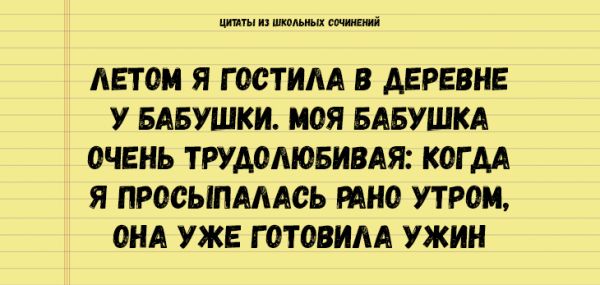 шт и шкпмиых АПО Я Г ООТИАА В АЕРЕВНЕ У БАБУШКИ МОЯ БАБУШКА ОЧЕНЬ ТРУАОМОБИВАЯ КОГ АА Я ПРООЫПАААОЬ МНО УТРОМ ОНА УЖЕ Г ОТОВИАА УЖИН