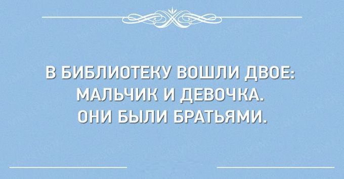 Ф В БИБЛИОТЕКУ ВОЩЛИ ДВОЕ МАЛЬЧИК И дЕВОЧКА ОНИ БЫЛИ БРАТЬЯММ