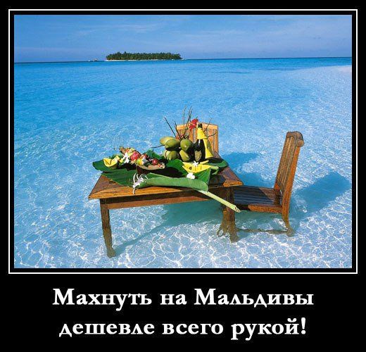 Махнуть на МаАьАивы Аешешхе всего рукой