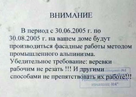 ВНИМАНИЕ В период с 30062005 г по 30082005 на вашем доме будут прошнпдштмж фасадные работы меюдом процшпдшшюю апышпизма тс ппос требование веревки раГючпм пс резать И другими м способами пс прспптс