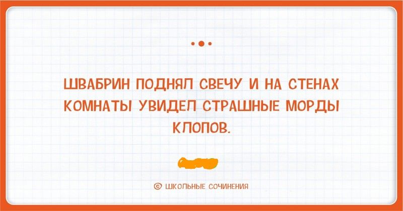 ШВАБРИН ПОДНЯП СВЕЧУ И НА СТЕНАХ КОМНАТЫ УВИДЕПЁСТРАШНЫЕ МОРДЫ КПОПОВ шкапьнын сочиншип