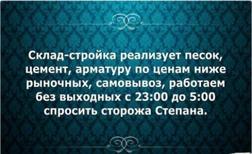 СкладстрБи изіет песок цемент арматур по ценам ниже рыночных самовывоз работаем без выходных с 2300 до 500 СПРОСИТЬ сторожа Степана