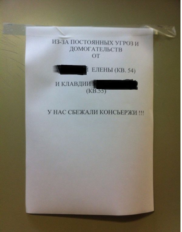 НИА шинных У ш и і лы П _і лкпыкп 4 клыкшим к У НАС СБЕЖАЛИ КОНСЬЕРЖИ