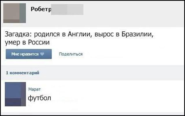 робетр Загадка родился в Англии вырос в Бразилии умер в России концепций